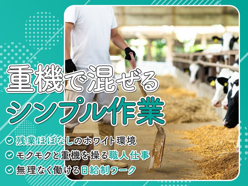 株式会社小竹牧場の求人・転職情報