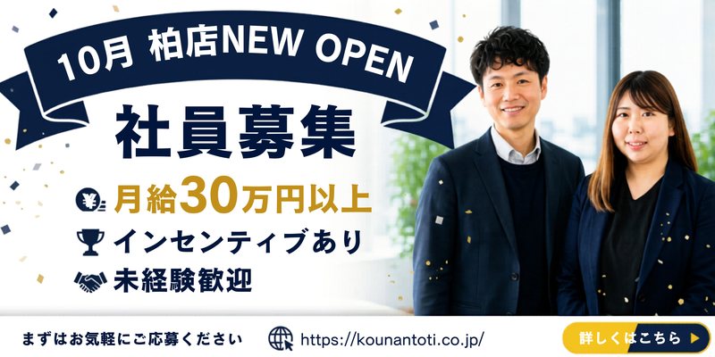 晃南土地株式会社の求人・転職情報