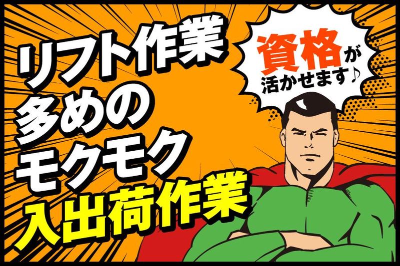 山村ロジスティクス株式会社のアルバイト・バイト求人情報-02