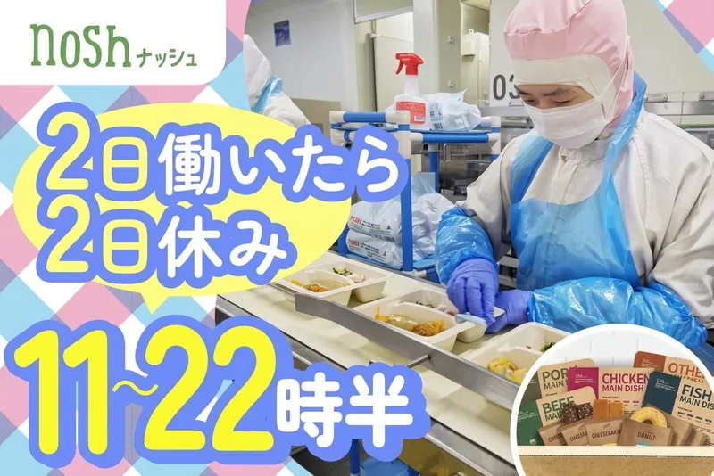 ナッシュ株式会社の求人・転職情報