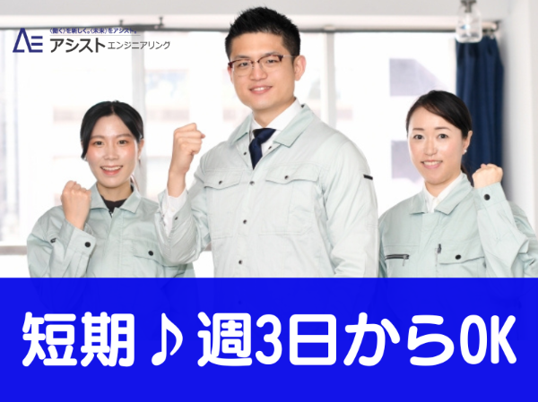 株式会社アシストエンジニアリング