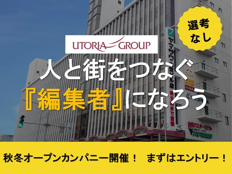 【WEB/山形】人と地域をつなぐ、ヤマコーの『くらし』事業