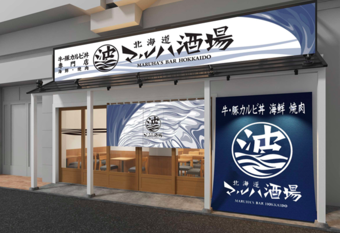 北海道マルハ酒場　御徒町二号店