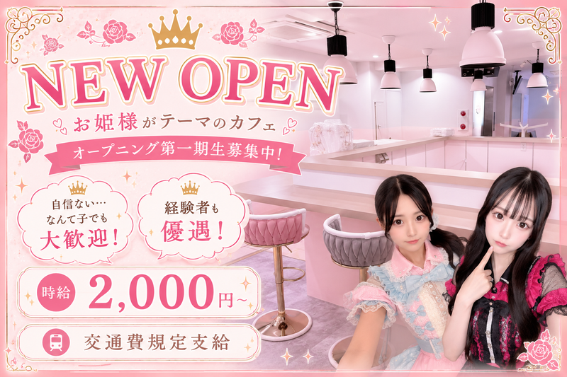 株式会社AURIAH　「きみとお姫様」のアルバイト・バイト求人情報-01