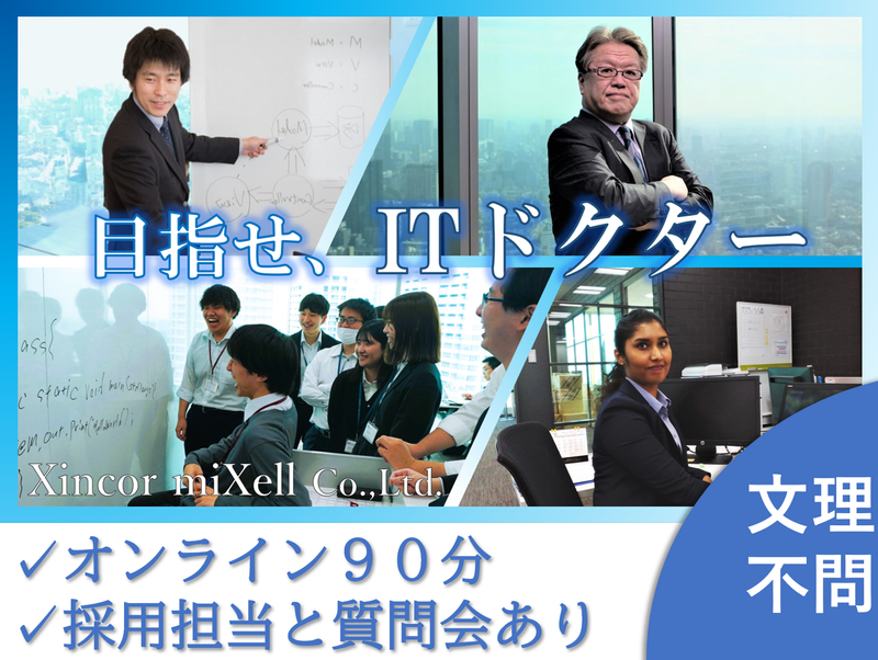 株式会社シンカーミクセル