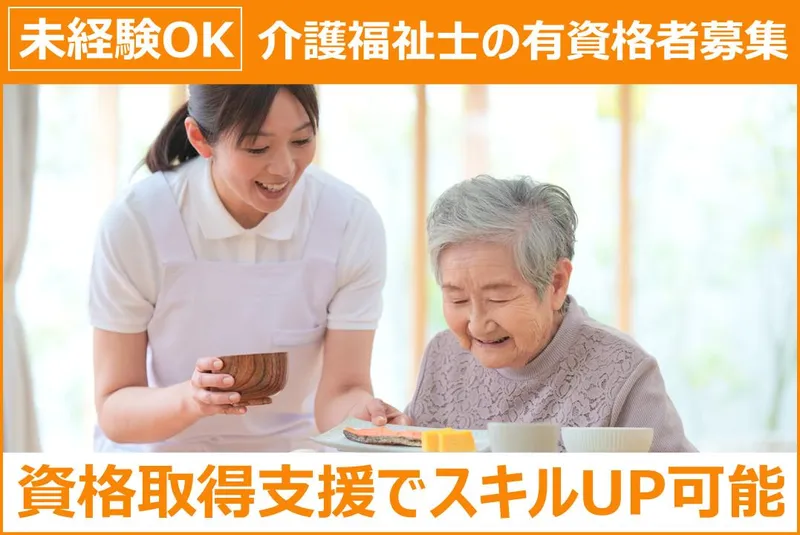 社会福祉法人光生会　の求人・転職情報