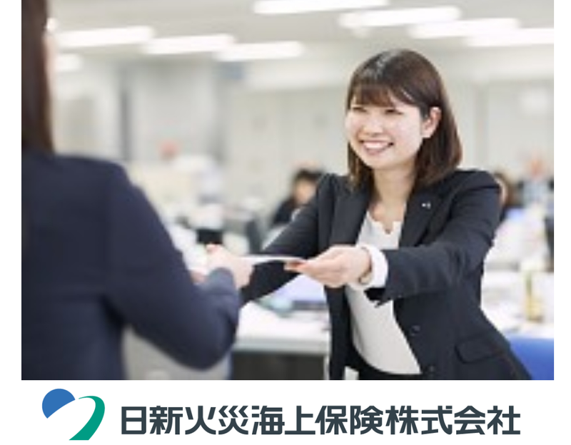 日新火災海上保険株式会社の求人・転職情報