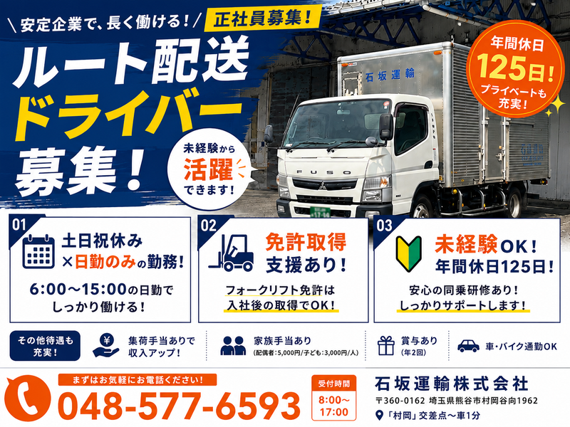 石坂運輸株式会社の求人・転職情報