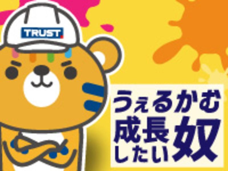 株式会社トラスト