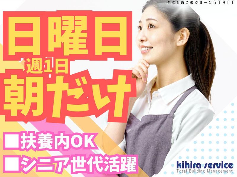 キヒラサービス株式会社(中島)のアルバイト・バイト求人情報-16