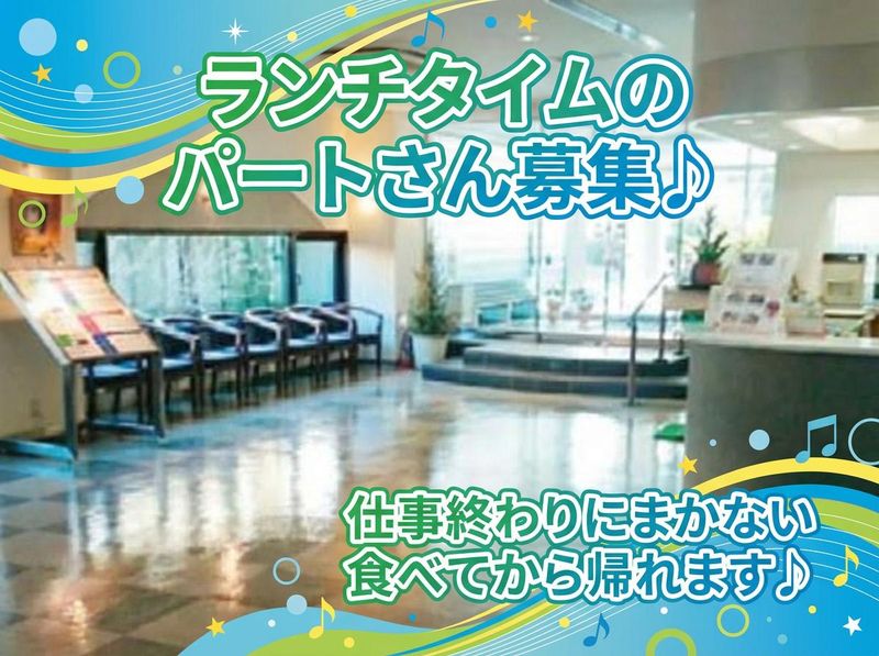 株式会社レストラン京王　(勤務地:多摩市関戸)のアルバイト・バイト求人情報-02