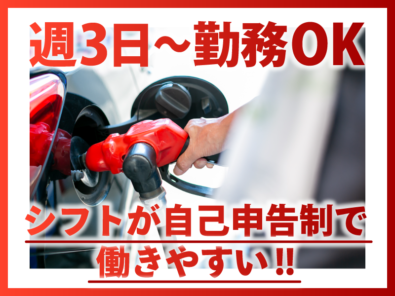 三ツ矢物産株式会社　墨田LPGスタンドのアルバイト・バイト求人情報-06