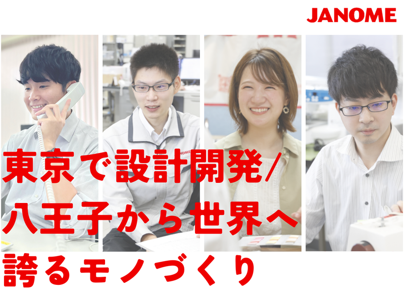 株式会社ジャノメ