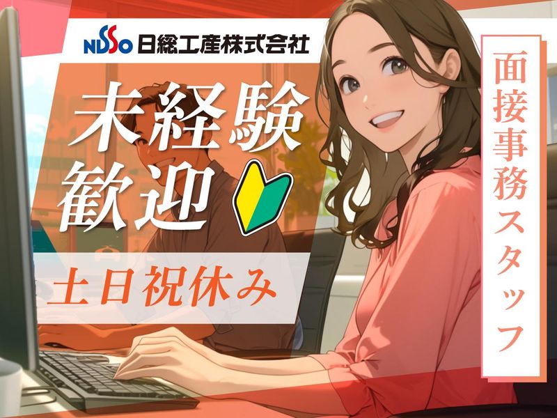 日総工産株式会社の求人・転職情報