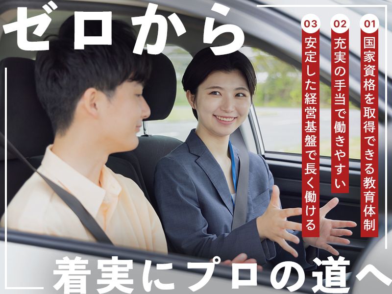 株式会社 岐阜東自動車学校の求人・転職情報