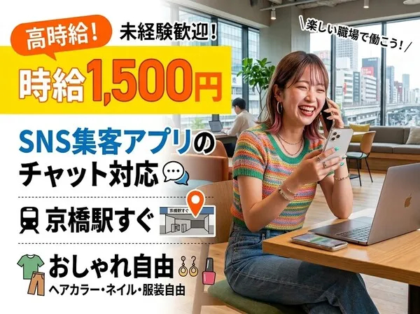 エクスエージェント株式会社のアルバイト・バイト求人情報