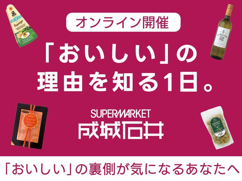 株式会社成城石井