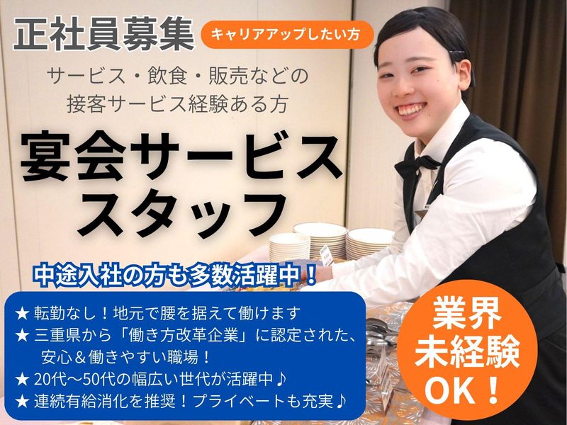 株式会社プラトンホテルの求人・転職情報