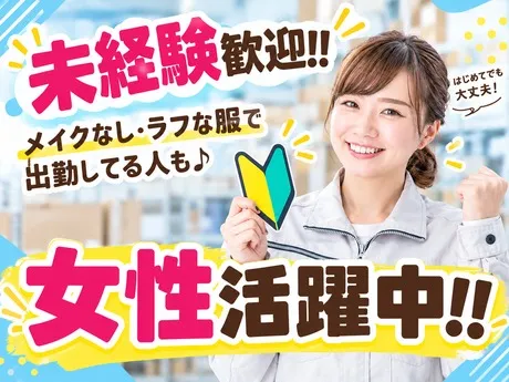 株式会社日本ワークプレイス東海のアルバイト・バイト求人情報