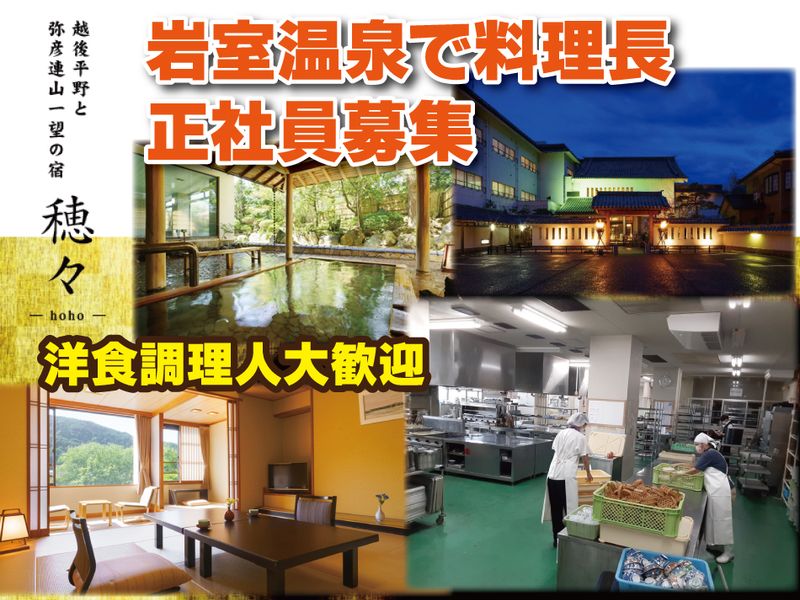 有限会社　ほてる大橋　館の湯の求人・転職情報