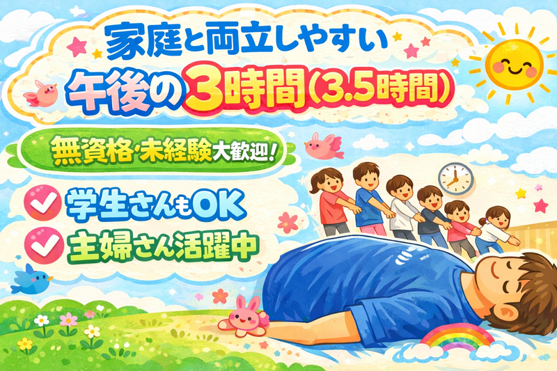 NPO法人でんでんむし　八木北小学校区第3学童クラブのアルバイト・バイト求人情報-07