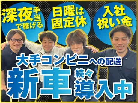サンファミリー 横浜大黒営業所(横浜駅から車で約13分)