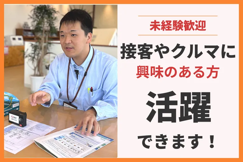 株式会社川内自動車の求人・転職情報