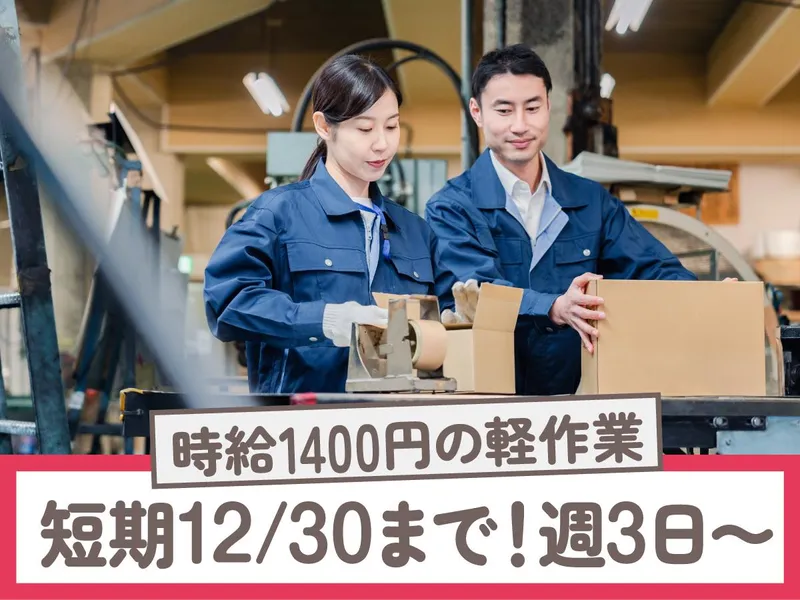株式会社トーコー/岐阜県可児市塩河/192510002のアルバイト・バイト求人情報