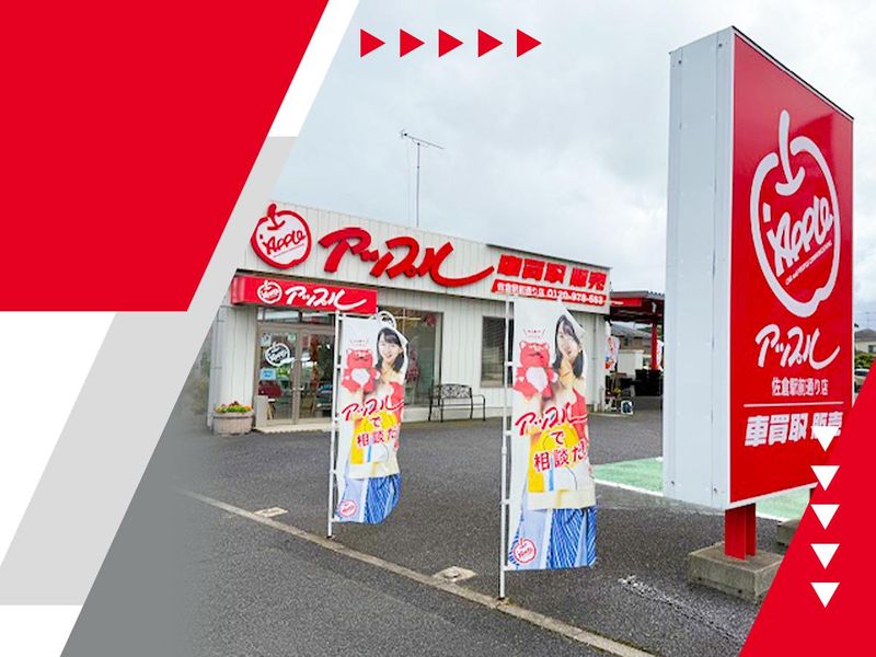 有限会社カーフィールド　アップル佐倉駅前通り店の求人情報