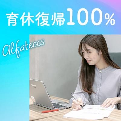 アルファテックス株式会社