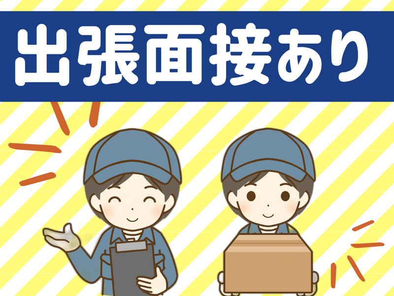 株式会社オオツカ(派遣先/愛西市)のアルバイト・バイト求人情報-03