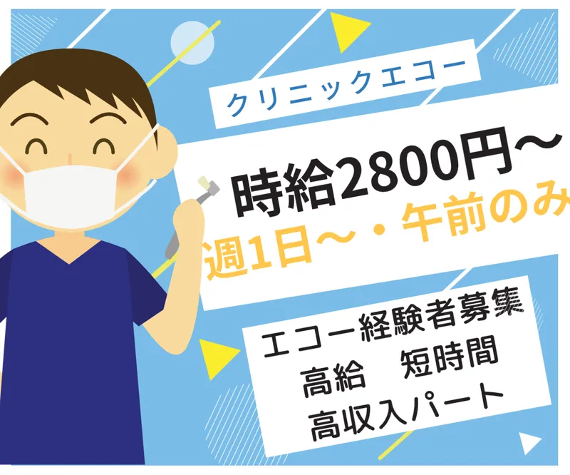 えのきだクリニック　医療法人社団開明堂のアルバイト・バイト求人情報-02