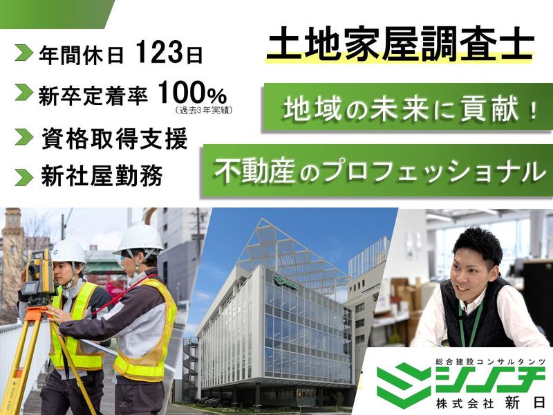 株式会社新日