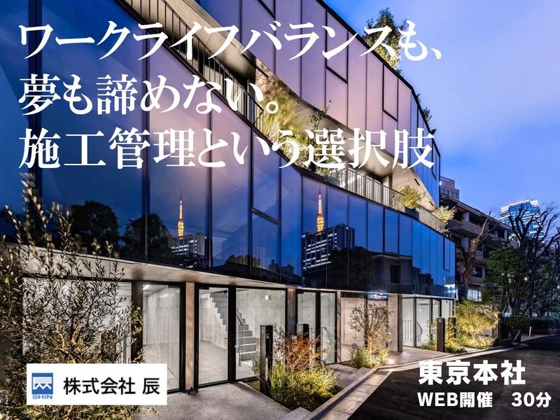 株式会社辰
