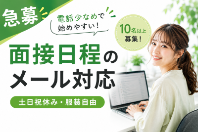 株式会社オープンループパートナーズ新潟支店のアルバイト・バイト求人情報-03