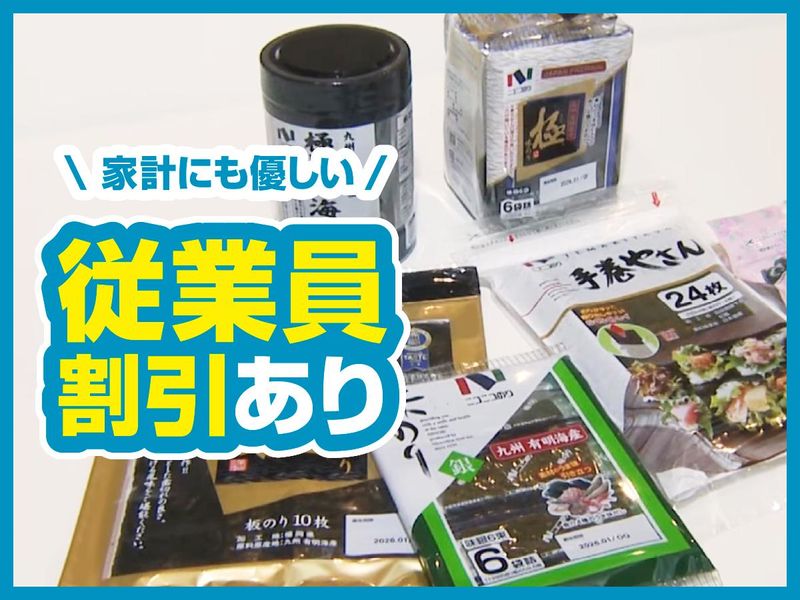 ニコニコのり株式会社九州工場のアルバイト・バイト求人情報-04