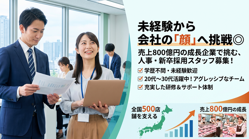 大三ミート産業株式会社の求人・転職情報