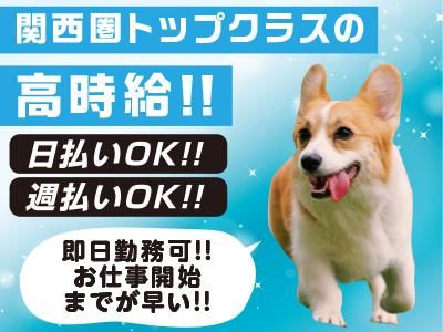株式会社レポス　就業先:大阪市淀川区の派遣求人情報