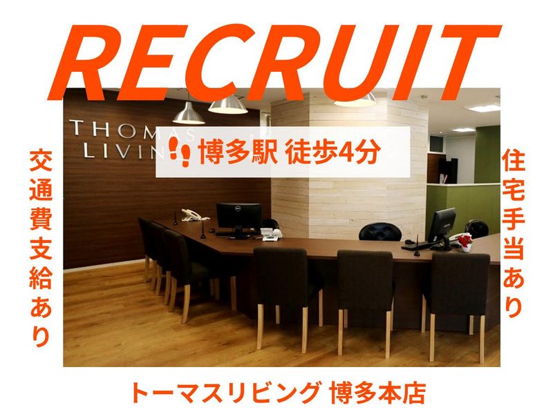 株式会社トーマスリビングの求人・転職情報