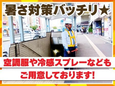 板宿駅(三和警備保障株式会社)のアルバイト・バイト求人情報-02