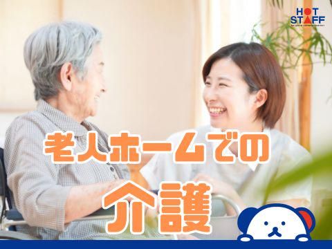 株式会社ホットスタッフ五日市(401)のアルバイト・バイト求人情報-02