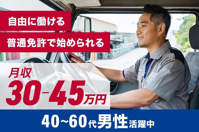 有限会社　ワカバエクスプレスの求人・転職情報