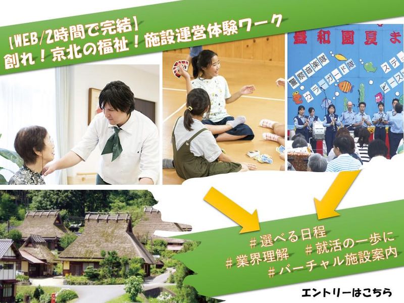 【オンライン開催】施設をよりよくするアイデア創造ワーク