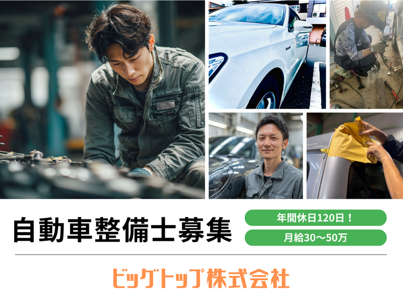 ビッグトップ株式会社の求人・転職情報