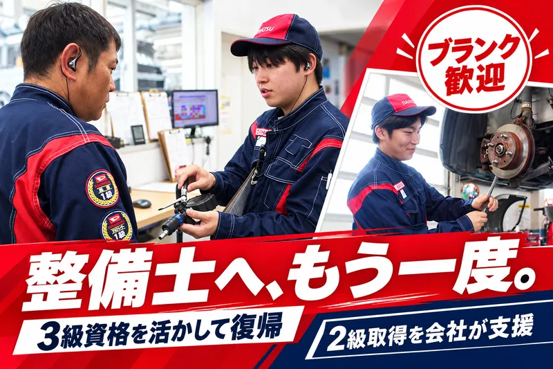 奈良ダイハツ株式会社の求人・転職情報