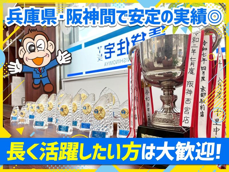 賃貸住宅サービスFC阪神西宮店のアルバイト・バイト求人情報-05