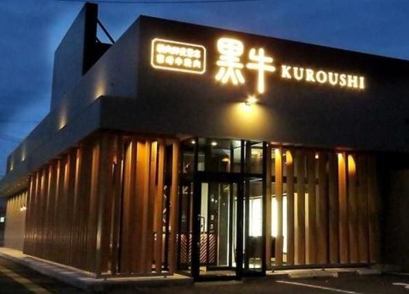 精肉卸直営店宮崎牛焼肉KUROUSHI黒牛のアルバイト・バイト求人情報-02