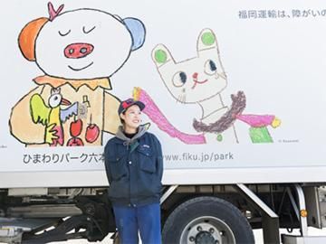 福岡運輸株式会社のアルバイト・バイト求人情報-02