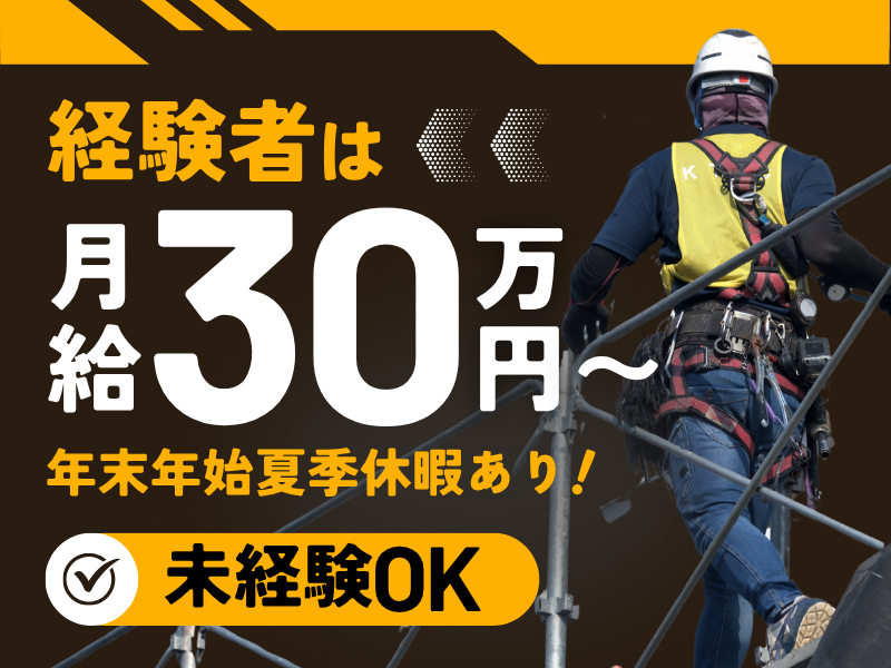 株式会社二建の求人・転職情報