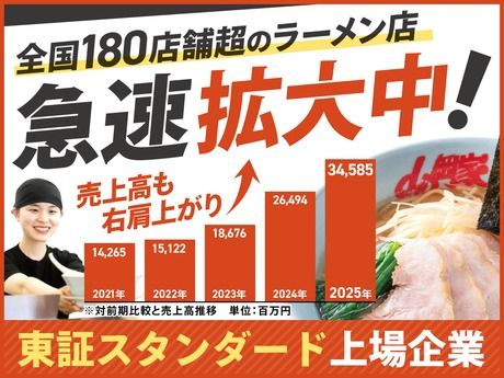 株式会社丸千代山岡家の求人・転職情報